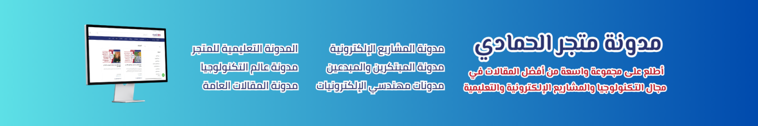 Alhammadi For Electronics promo