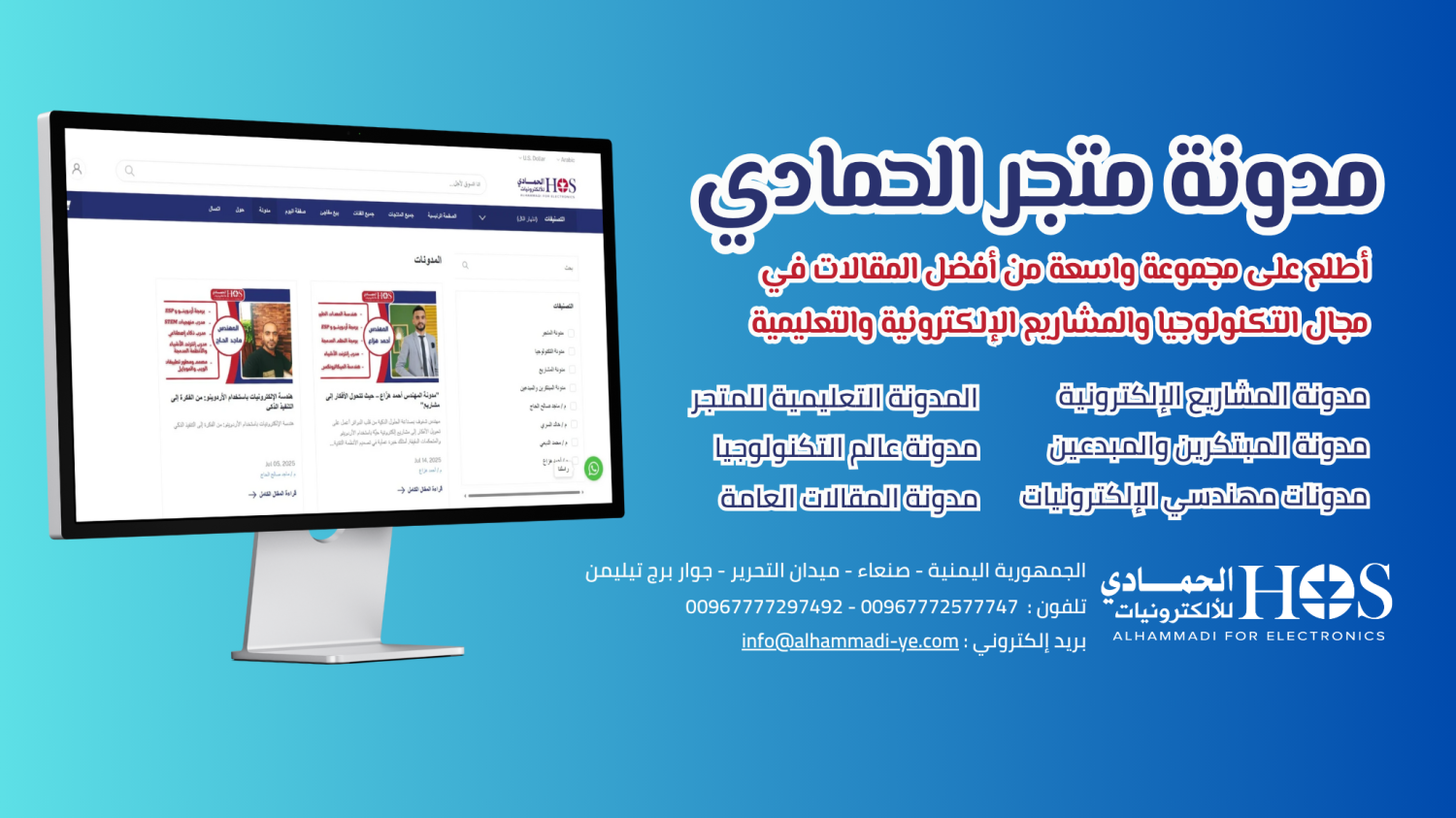 Alhammadi For Electronics promo