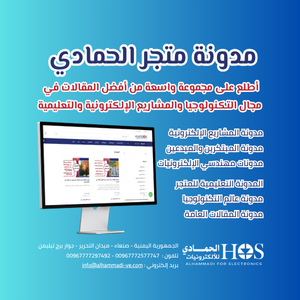 Alhammadi For Electronics promo